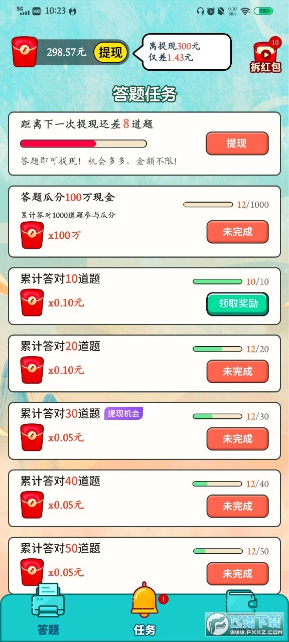 万卷学堂红包版