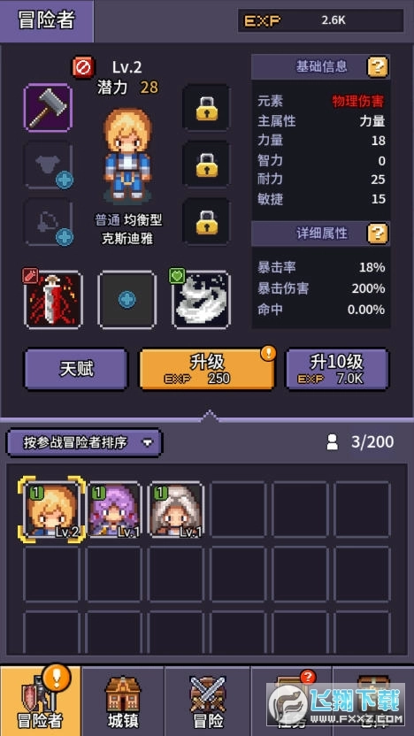 冒险与征程安卓版图3