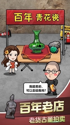 古董奸商模拟器游戏无广告版图2