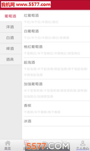 美酒乐购安卓官方版图3