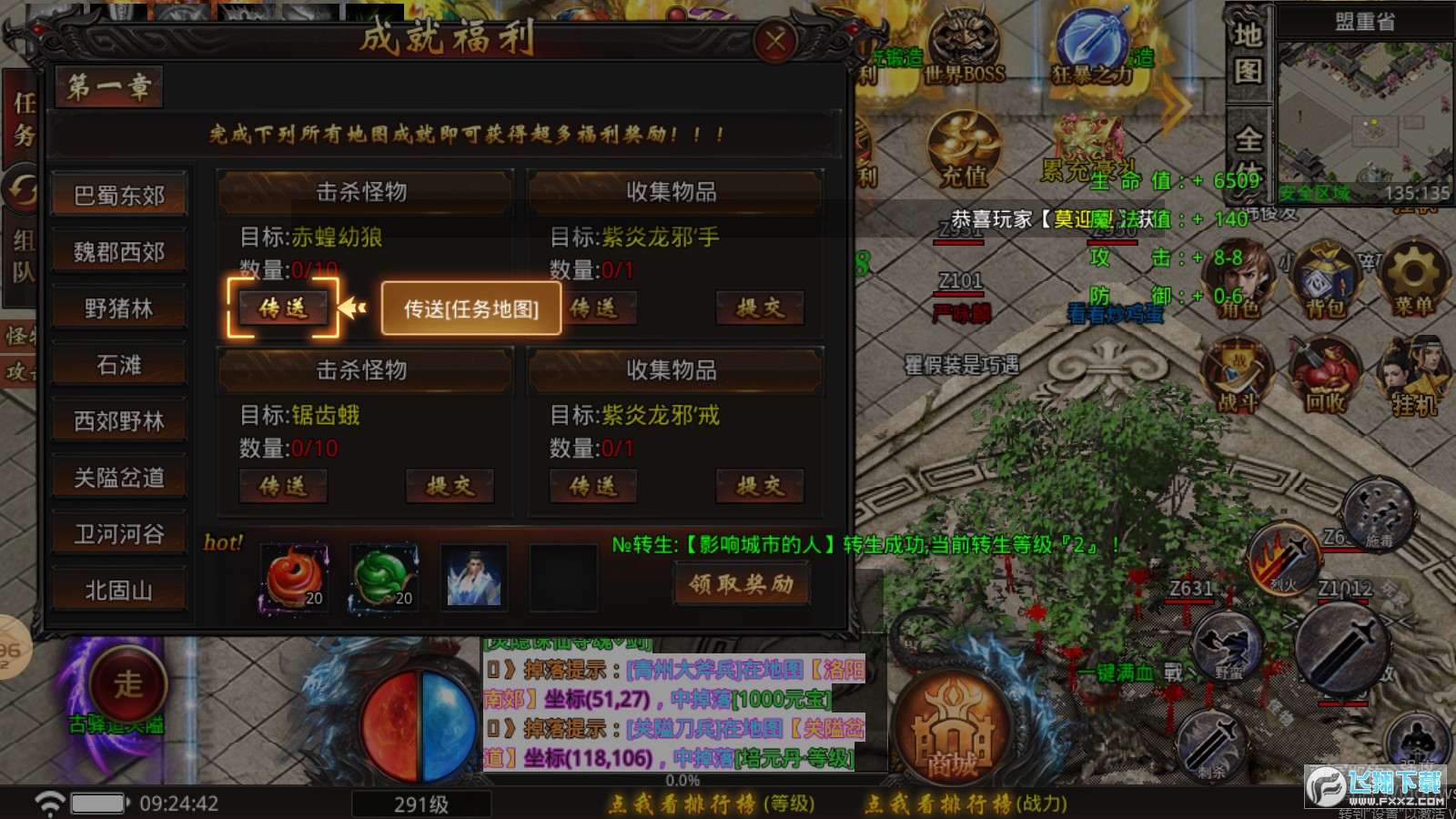 传世元神觉醒最新版图1