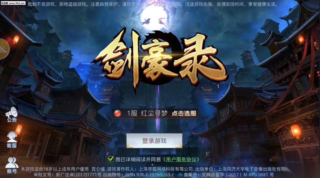 剑豪录安卓版图1