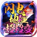 闪电地主超超变