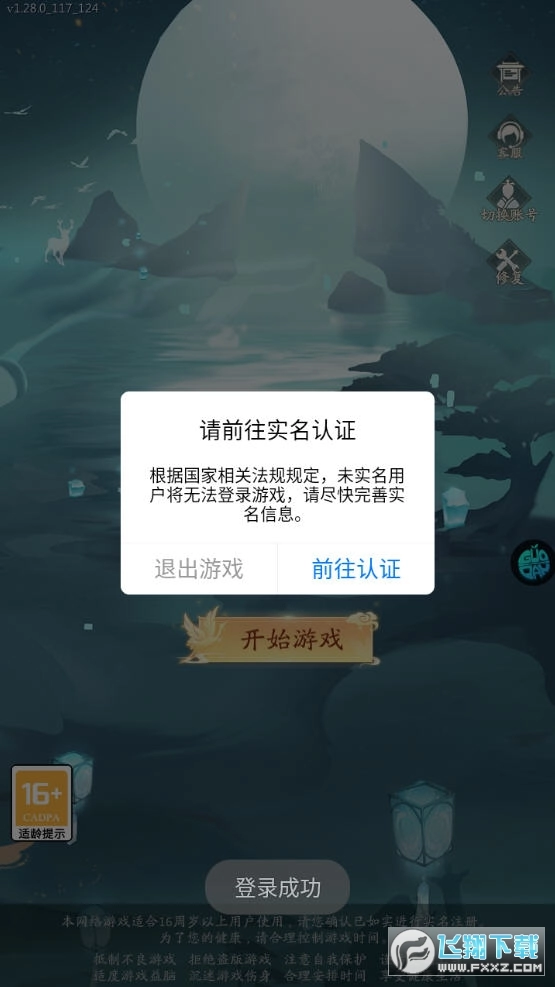 八荒剑神安卓版