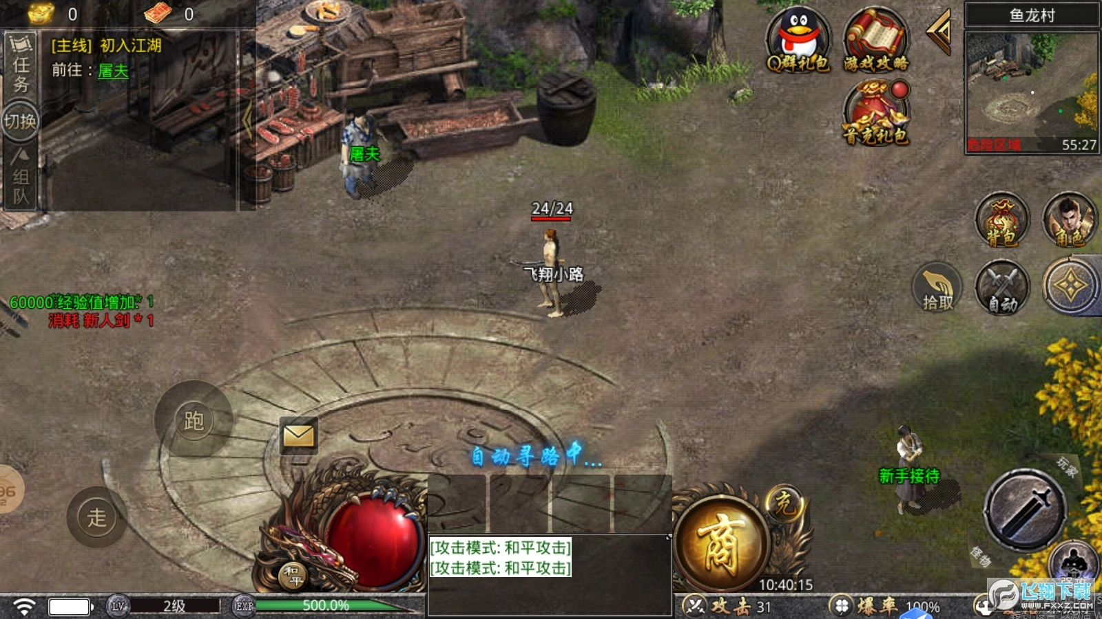 豪杰176小极品直装游戏版图2