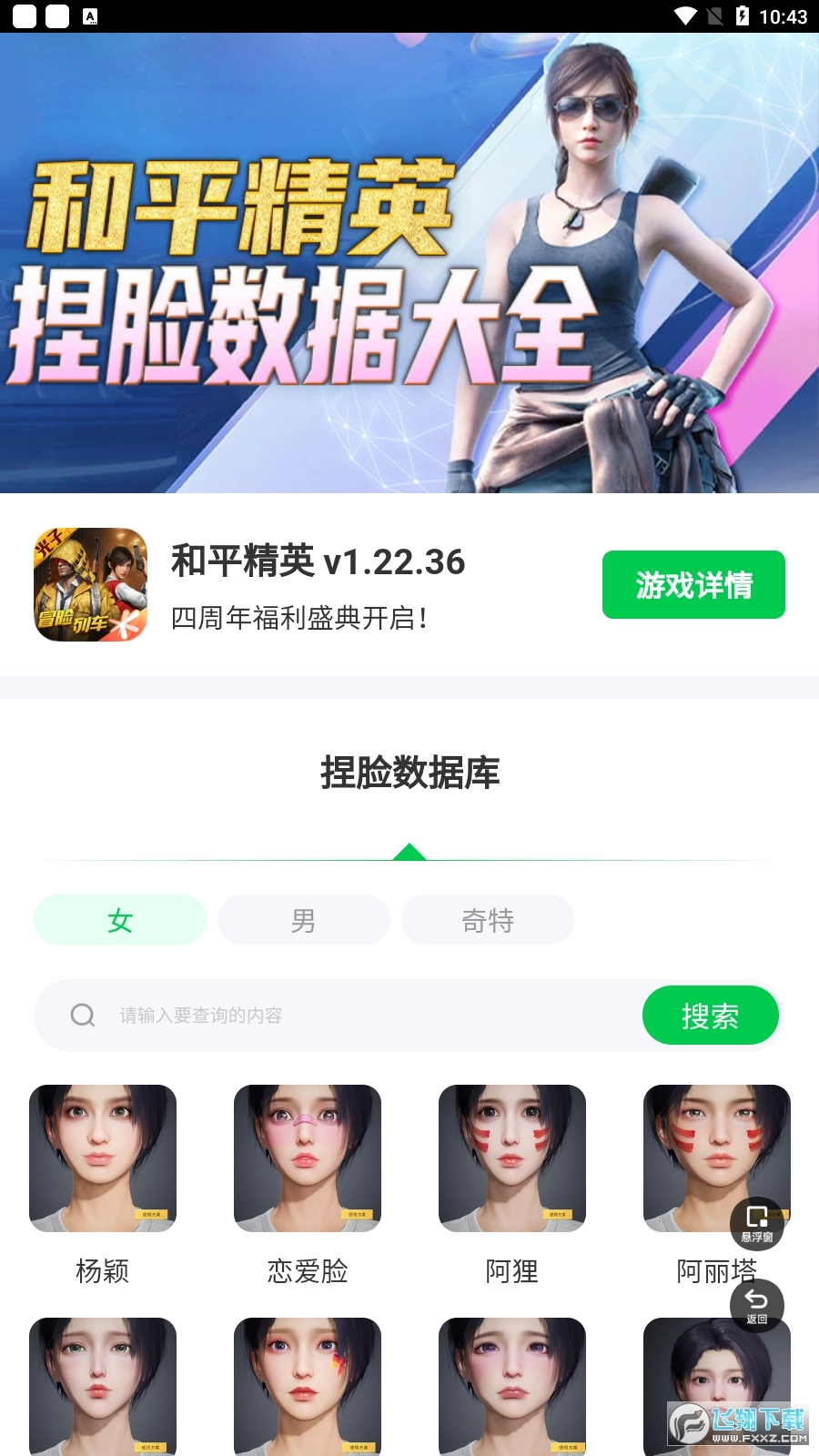和平精英捏脸数据工具正版图3