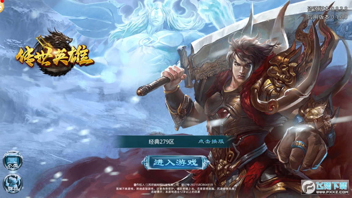 传世英雄版图2