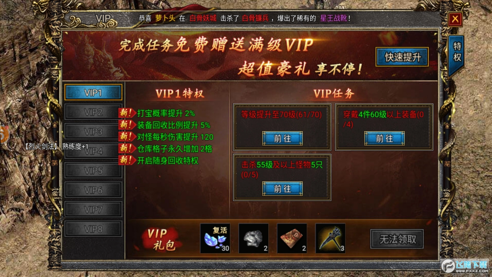 传奇西游版图3