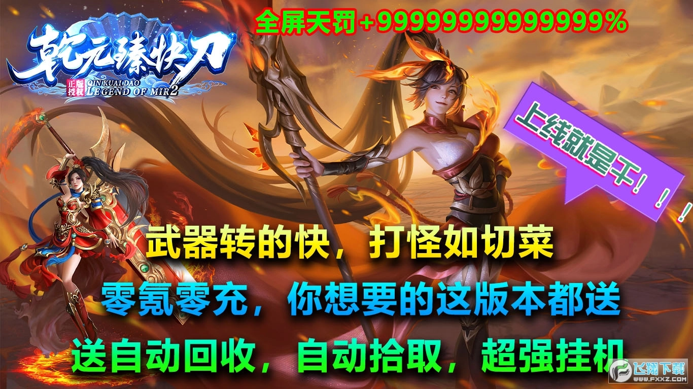 乾元臻快刀游戏图5