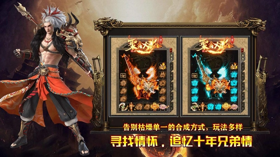 聚鑫火龙二合一传奇手机版图1
