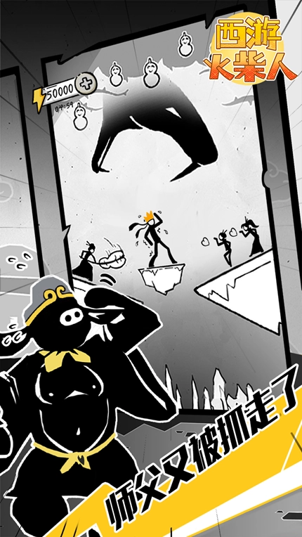 西游火柴人最新版-图3