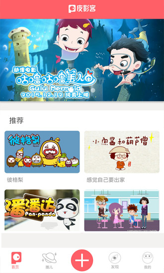 皮影客动画软件apk直装版图2