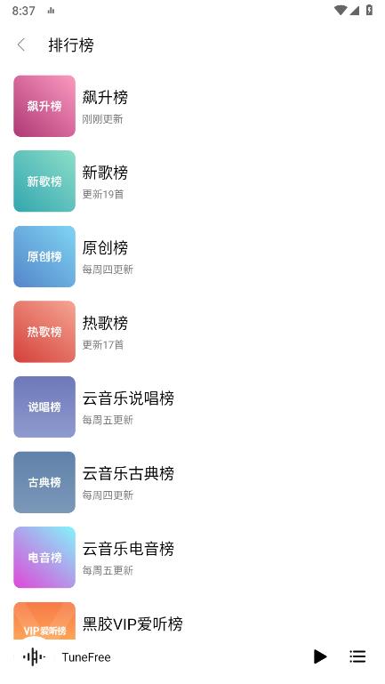 TuneFree安卓免费版