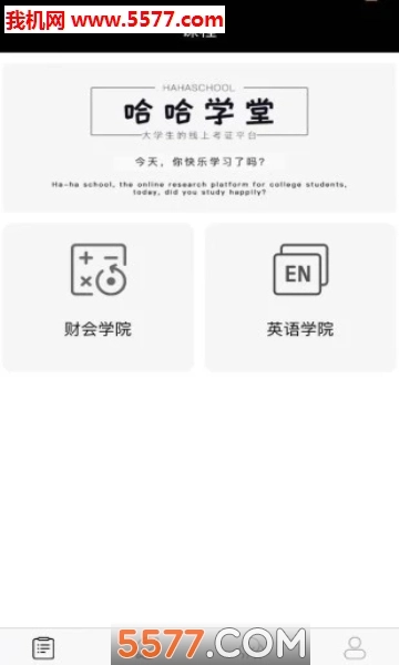 哈哈学堂安卓版图3