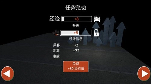 城市大巴车手机版图1