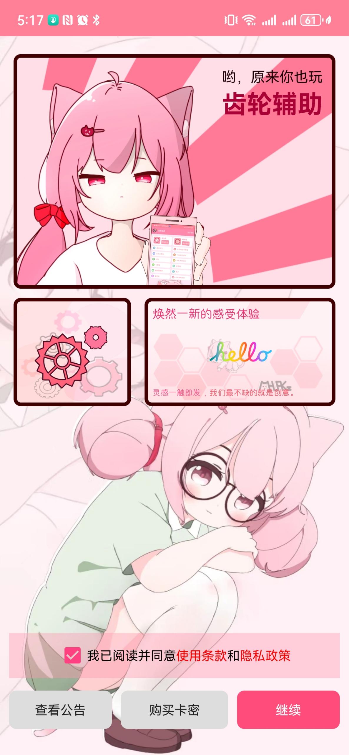 齿轮辅助正版(3)