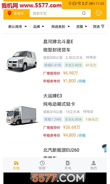 格的租车安卓版