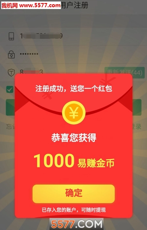 易赚新闻手机版图1