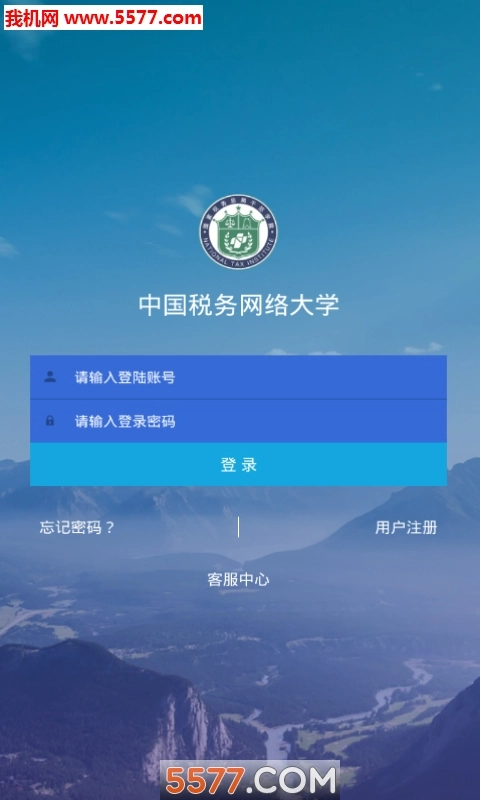 中国税务网络大学(登录入口)免费版图1