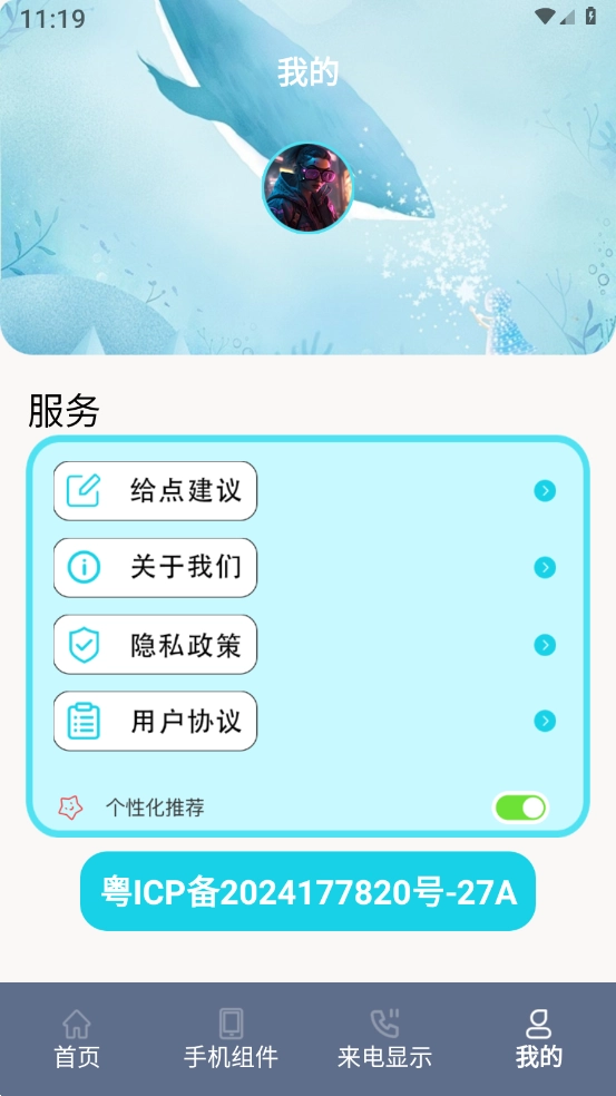 小组件盒子大师安卓免费版图3