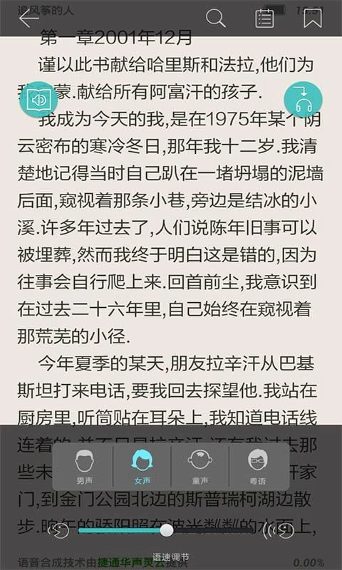 天行听书最新版截图4