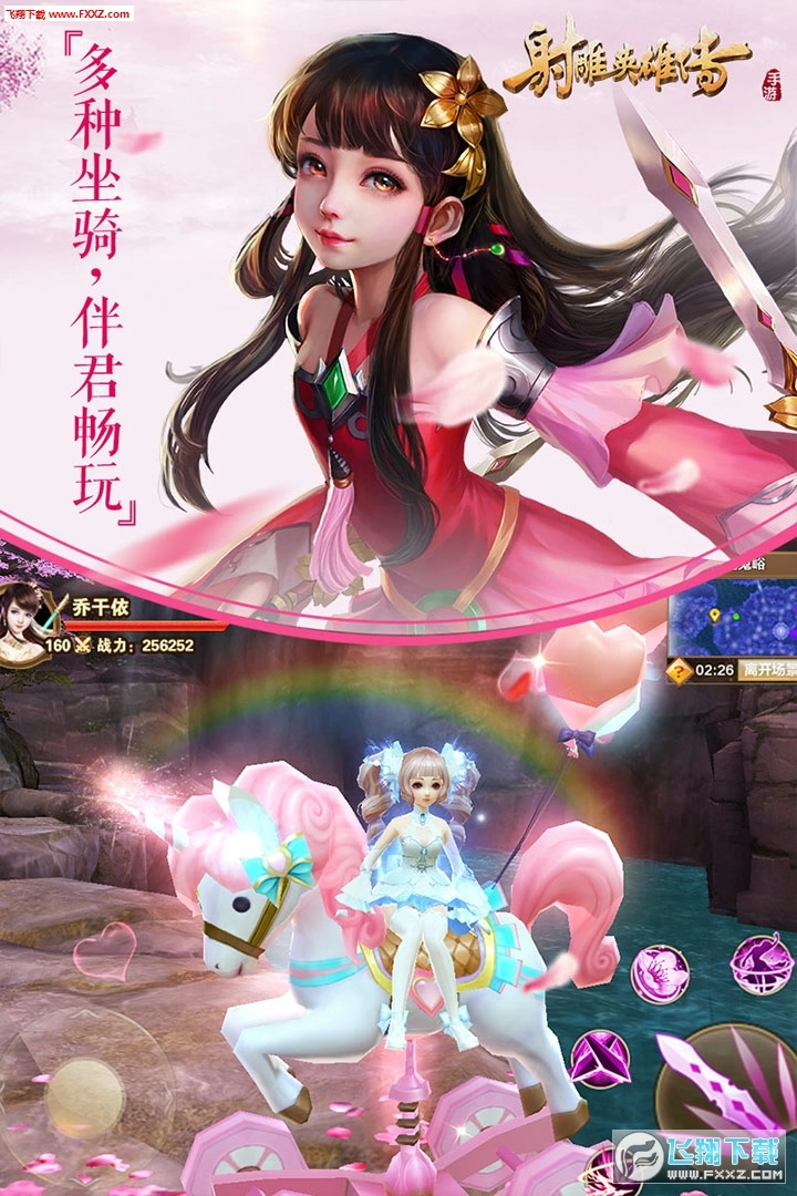 射雕英雄传通用版3