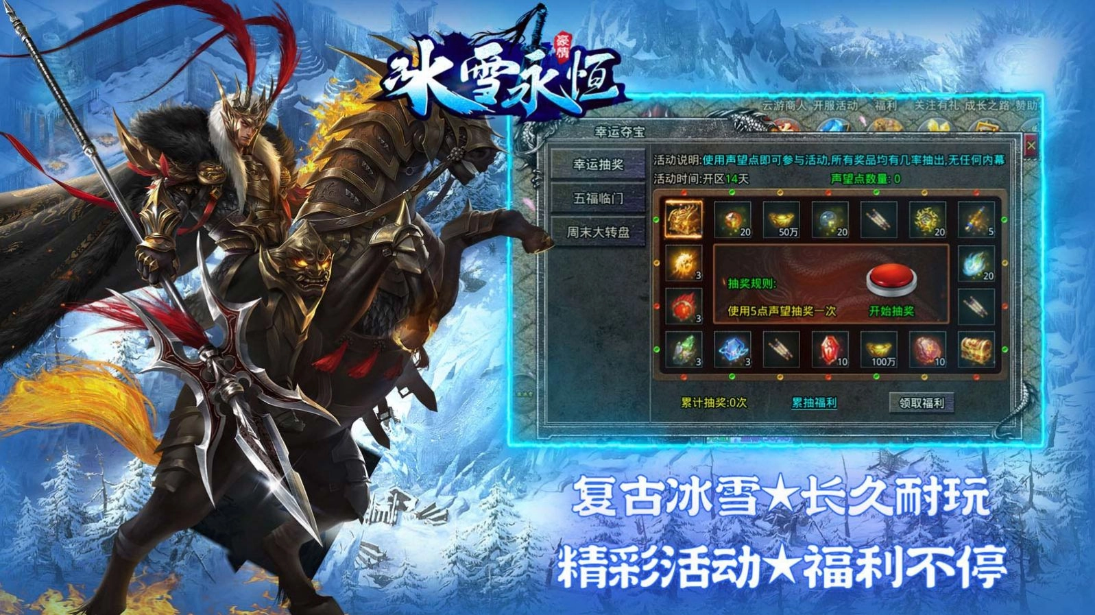 豪情冰雪永恒图3