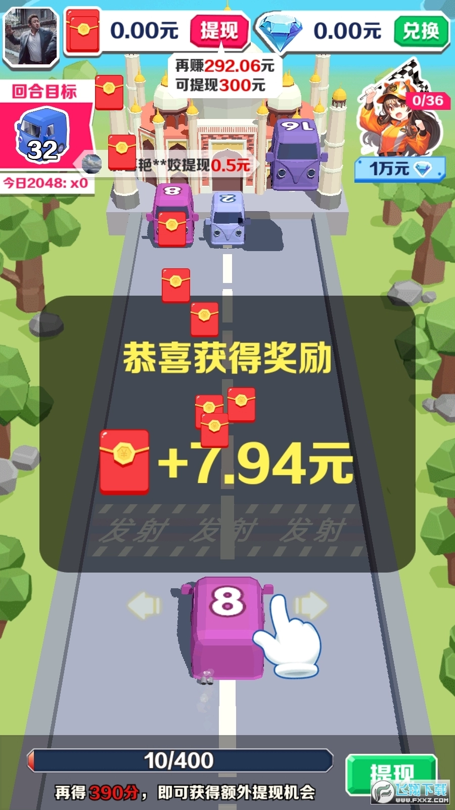 2048碰碰车红包版图4