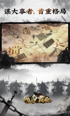 战争霸业手机免费版图1