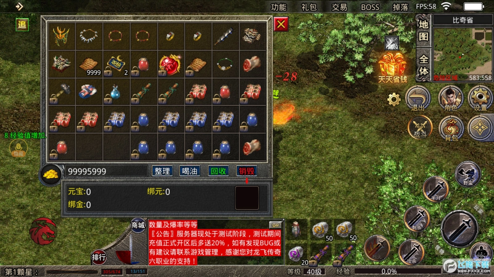 龙飞传奇六职业正版图4