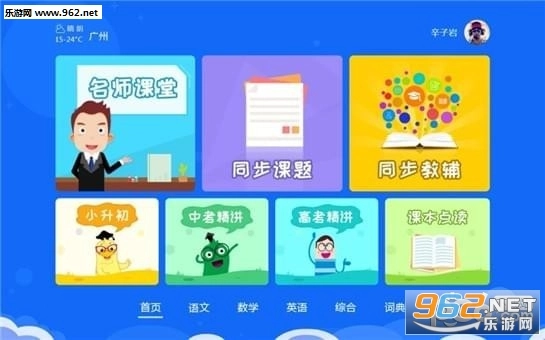 神童云书包软件