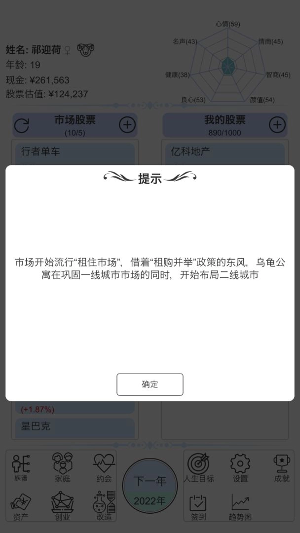 模拟炒股人生最新版(1)