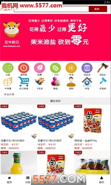 互牛砍贝安卓版