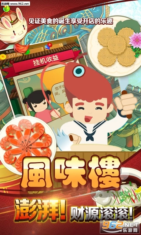 风味楼游戏安卓版图1
