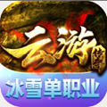 云游冰雪无广告版 V2.0
