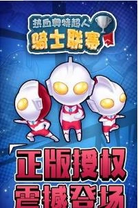 热血奥特超人骑士联赛安卓版图1