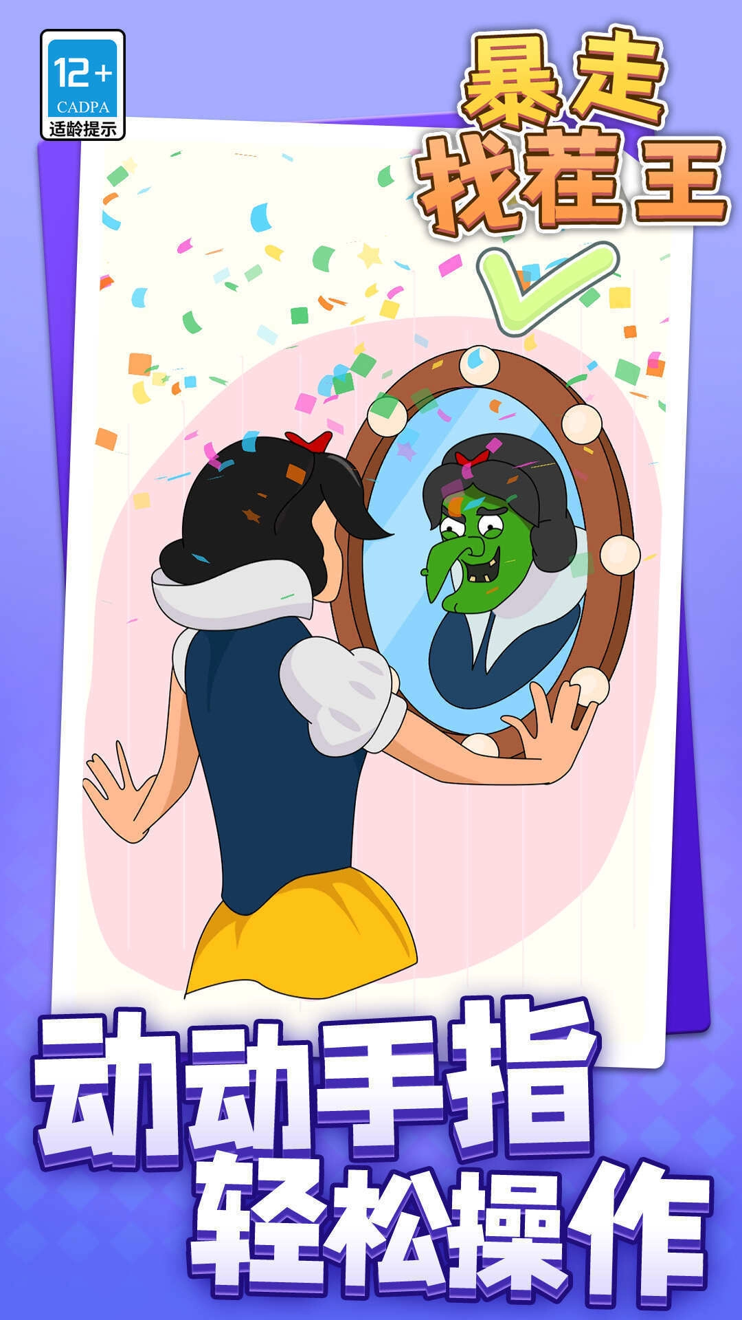 暴走找茬王通用版图2