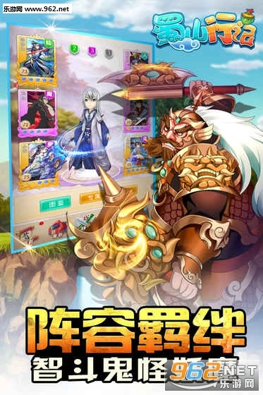 蜀山行记正版图1