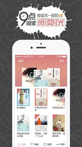 九点阅读图1