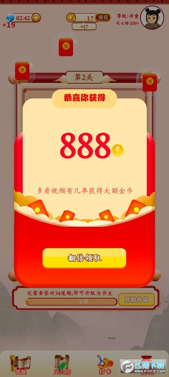 成语闯关大师红包版