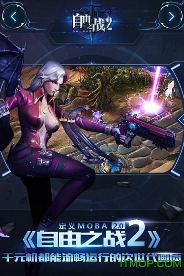 360自由之战2直装游戏版图3