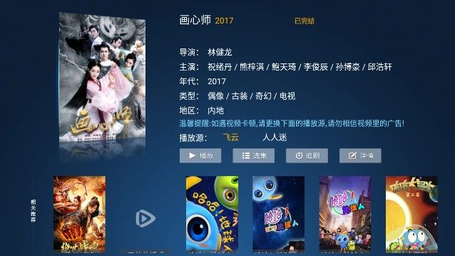 飞鹰TV免费版图4