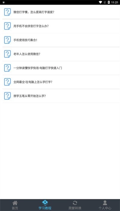 喵喵打字赚钱版-图3