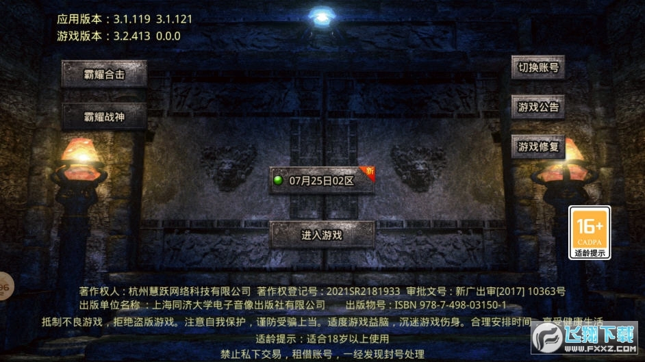 霸耀合击传奇手游直装版图1