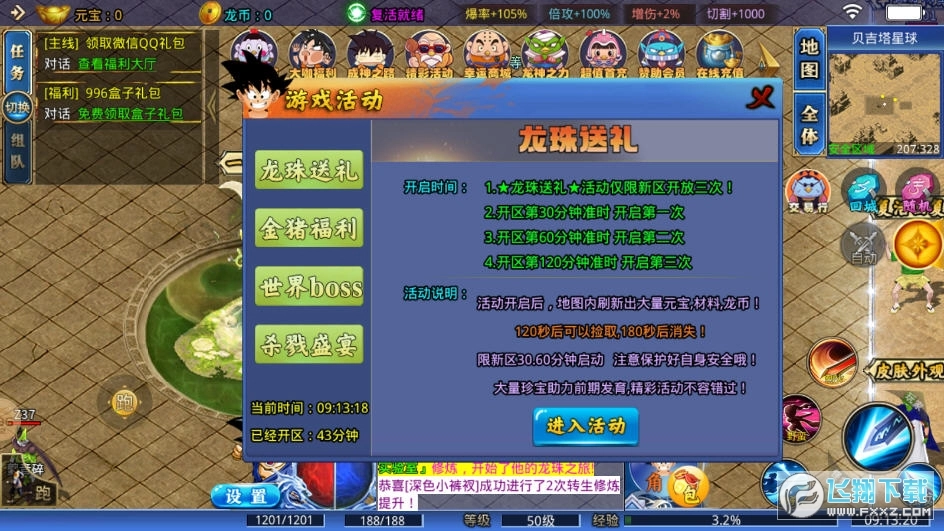 君玩龙珠神器