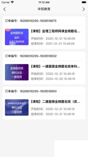 华筑教育官方正版图2