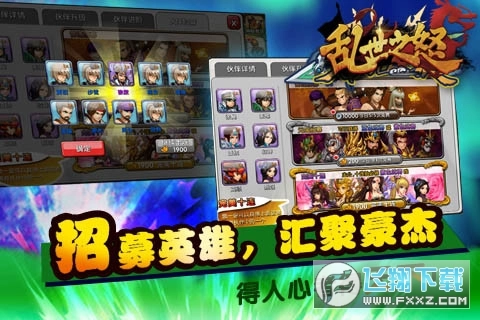 乱世之怒安卓版