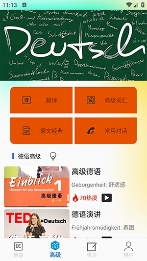 德语学习帮手机最新版