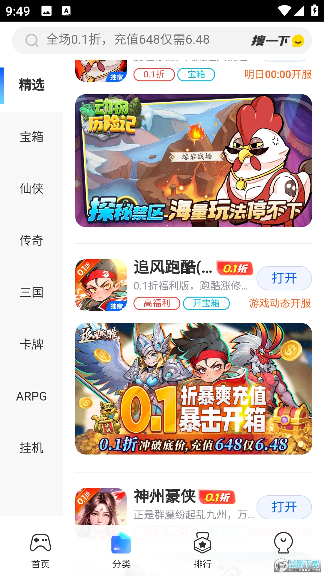 热门新游