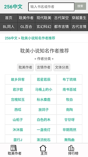 256中文小说阅读网通用版1
